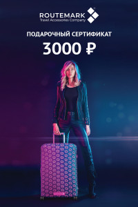 Сертификат 3000 рублей