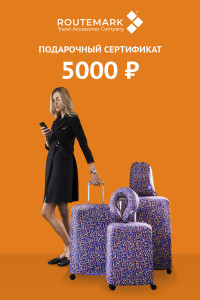 Сертификат 5000 рублей