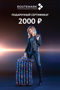 Сертификат 2000 рублей